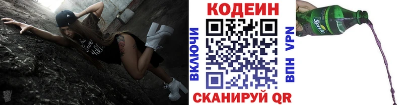 Кодеин напиток Lean (лин)  Исилькуль 